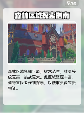 洛克王国手游场景怎么样介绍截图3