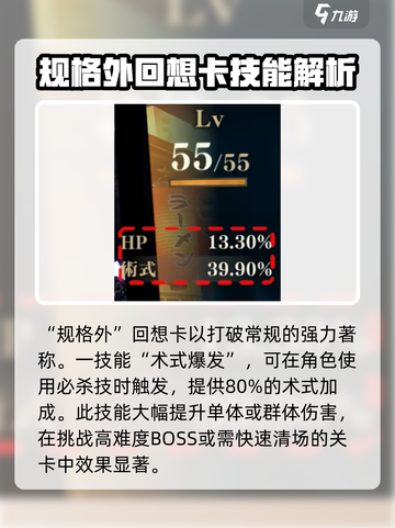 咒术回战手游规格外怎么样介绍截图2