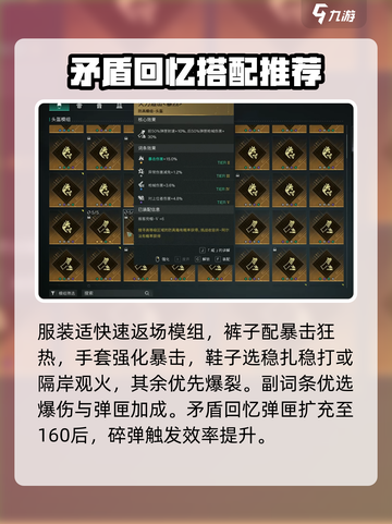 七日世界矛盾回忆配装分享介绍截图4