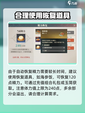 三国志幻想大陆2枭之歌精力恢复技巧介绍截图2