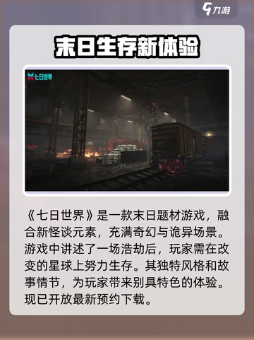 七日世界剧情介绍介绍截图2