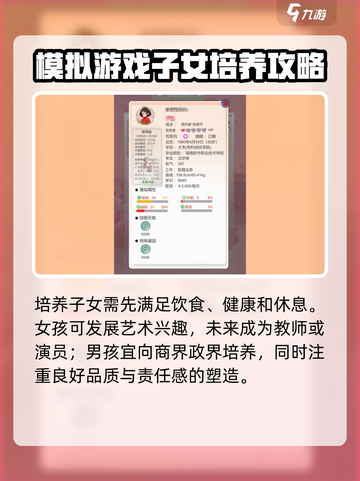 比特人生儿女培养方案介绍截图2
