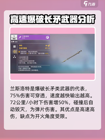 创世战车💥爆破长矛使用技巧大公开！截图4