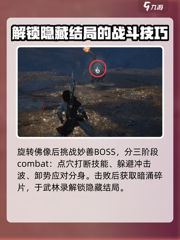 燕云十六声残章任务攻略介绍截图10