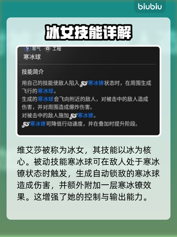 冰女维艾莎🔥《第一后裔》最强技能曝光✨截图2