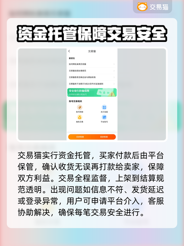 游戏账号交易平台大起底！🔥安全可靠才靠谱✨截图4
