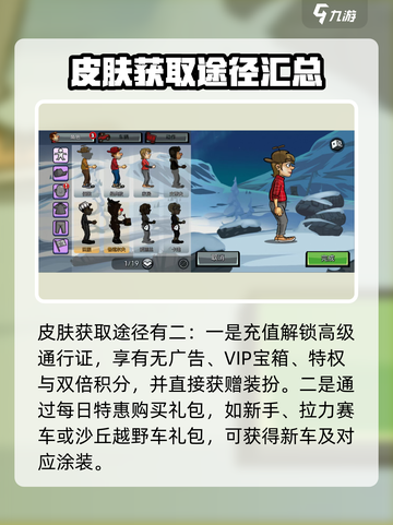 登山赛车2🔥赛车皮肤获取全攻略🚗🎮截图2