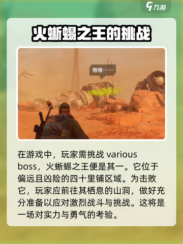 破碎之地🔥火蜥蜴之王打法攻略💡轻松通关秘籍！截图2