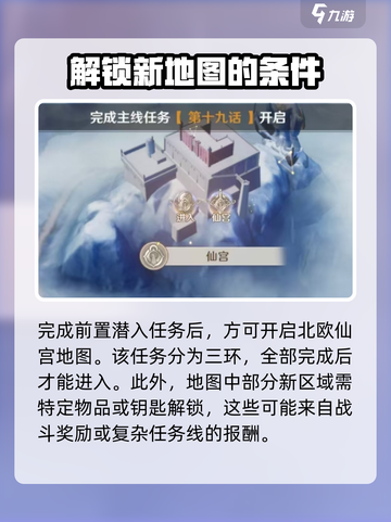 圣斗士星矢重生！北欧仙宫🔥开启秘籍💎截图3