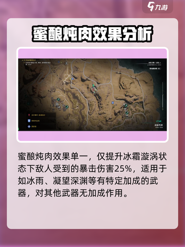 七日世界蜜酿炖肉作用💡超简单制作攻略！截图2