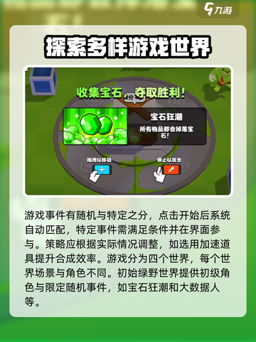 爆裂小队事件能自选吗介绍截图4
