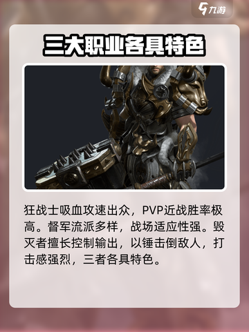 命运方舟玩什么职业好介绍截图5