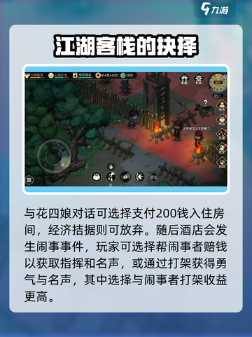 大侠立志传花四娘怎么结缘介绍截图2