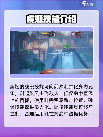 王者荣耀✨：虞姬新技能曝光，简直太强了！截图5