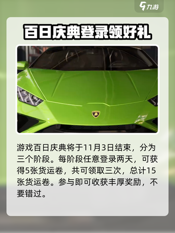 极品飞车集结百日庆典活动有哪些介绍截图3