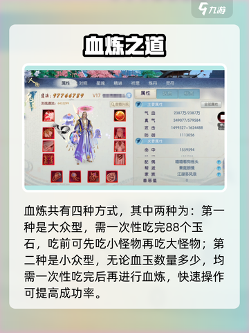 《诛仙2手游血炼顺序大揭秘🔥》截图3