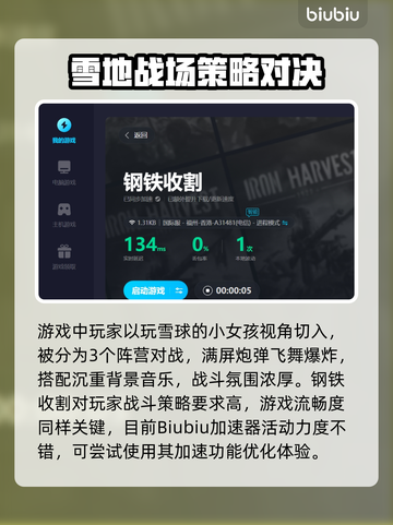 钢铁收割🔥闪退解决+加速器推荐🎉截图4