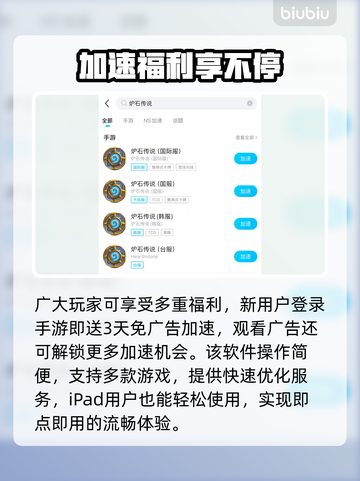 🔥iPad打炉石闪退？速试这招！🎮✨截图4