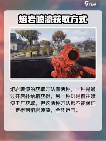 萤火突击🔥熔岩喷漆获取秘籍，轻松到手超简单！🎮截图3