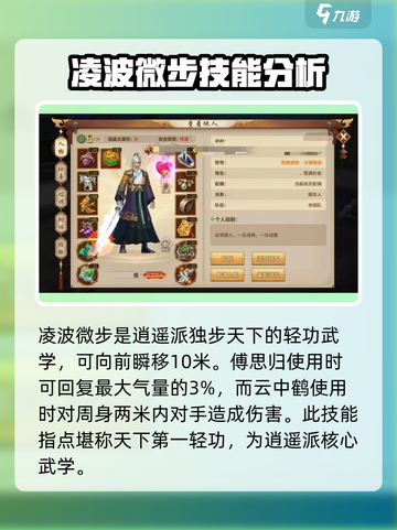 新天龙八部手游逍遥技能英雄指点怎么选介绍截图3