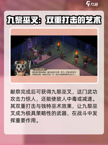 大侠立志传九黎巫叉获取攻略介绍截图7