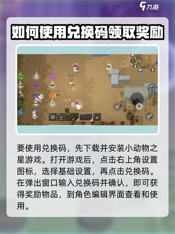 小动物之星最新激活码介绍截图4