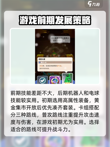 骑士冲呀入门级搭配攻略介绍截图3