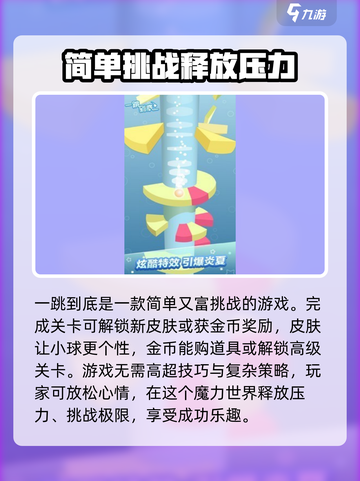 一跳到底玩法都有什么介绍截图4