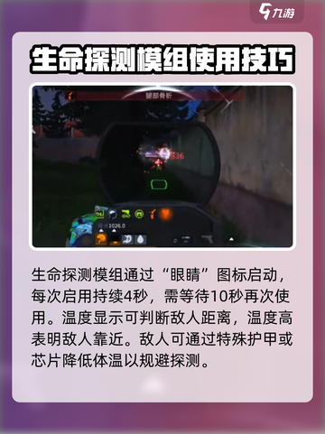 萤火突击生命探测模组🔥芯片全解析来啦！截图3