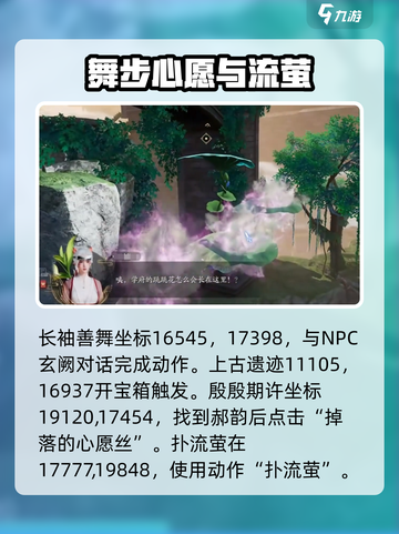 诛仙2手游学府奇遇🔥超详细完成攻略来了！截图4
