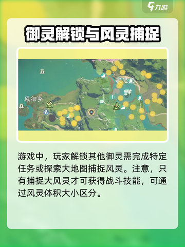 仙剑世界怎么更换御灵介绍截图4