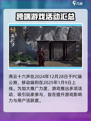 燕云十六声🔥必玩活动全攻略！🎉截图2