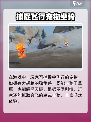 洛克王国手游🔥飞行技巧大揭秘🎉截图4