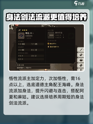 大江湖之苍龙与白鸟剑法加点推荐介绍截图4