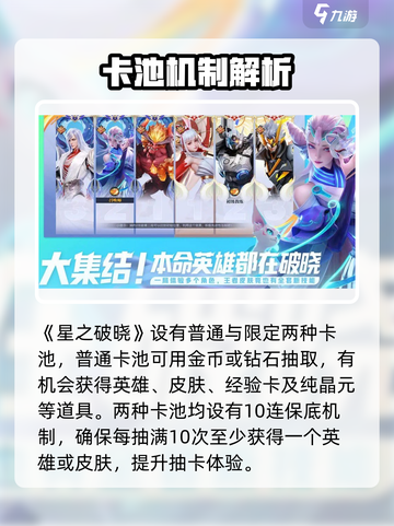 《星之破晓》卡池系统大揭秘！🎮抽卡技巧全解析截图2
