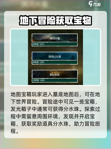 盗墓长生印分水珠怎么得介绍截图4