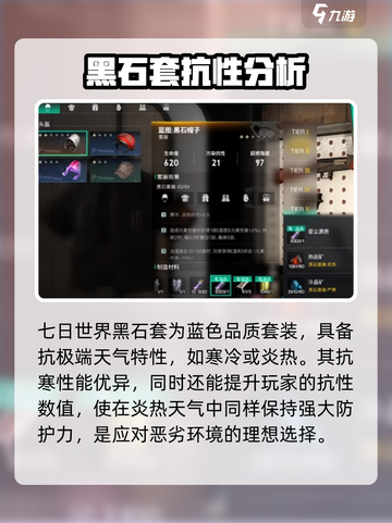 七日世界黑石套怎么样介绍截图2