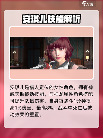 逆战未来女角色有哪些介绍截图5