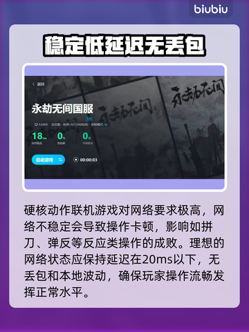 玩永劫无间不开加速器？❌网络飙升秘籍🔥截图5