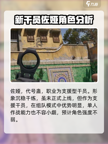 三角洲行动佐娅怎么样介绍截图2