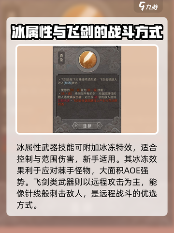 暖雪手游流派推荐​介绍截图3