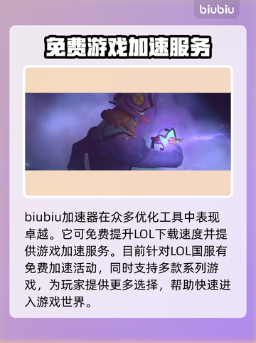 LOL掉帧卡顿？这个工具让你畅爽游戏🔥🎮截图2