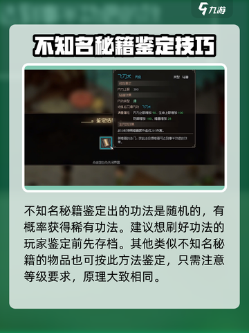 大侠立志传秘籍鉴定方法解析介绍截图4