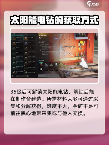 《七日世界》太阳能电钻获取攻略💎💥截图2
