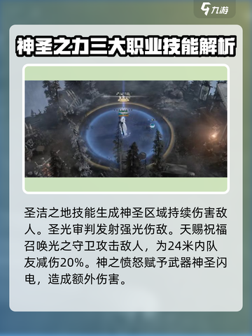 命运方舟圣骑士技能推荐介绍截图3