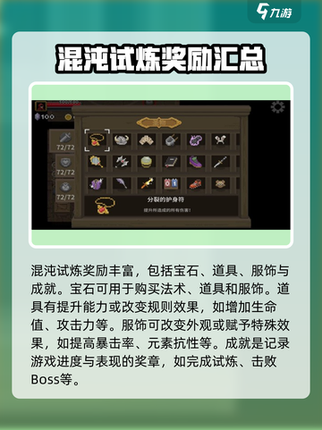 传说法师混沌试炼🔥玩法全揭秘！💥截图4