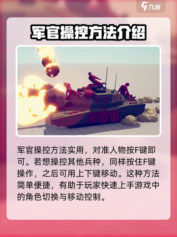全面坦克模拟器控制军官怎么操作介绍截图2