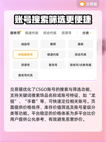 CSGO账号交易哪家强？🔥专业平台推荐来啦！🎮截图5