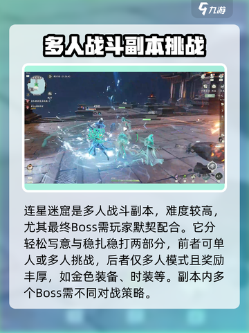 仙剑世界连星迷窟攻略介绍截图3