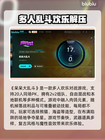 呆呆大乱斗🔥上线时间曝光！游戏发售日期抢先看🎉截图4